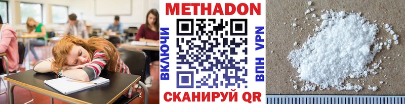 МЕТАДОН methadone Муравленко